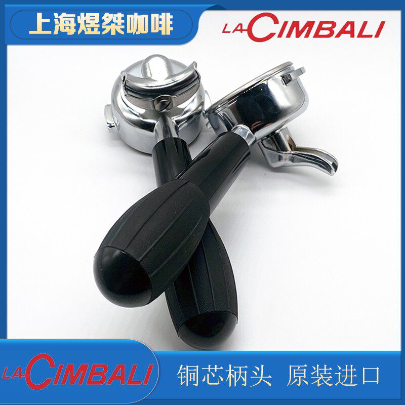 CIMBALI金佰利M39咖啡机手柄金巴利M22/M100/M24把手意大利进口