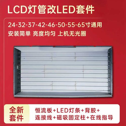 适用LA46B620R3F LA46B530P7R灯管46寸老式液晶电视机LCD改装