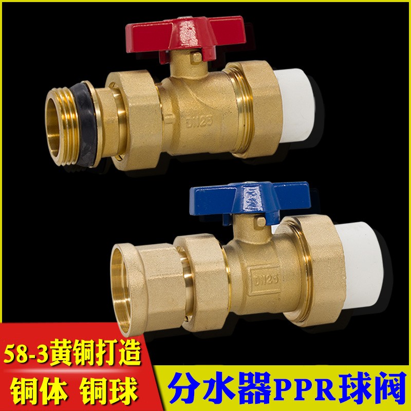 黄铜地暖分水集器阀门进回水直式PPR32×1寸球阀地暖活接总阀开关