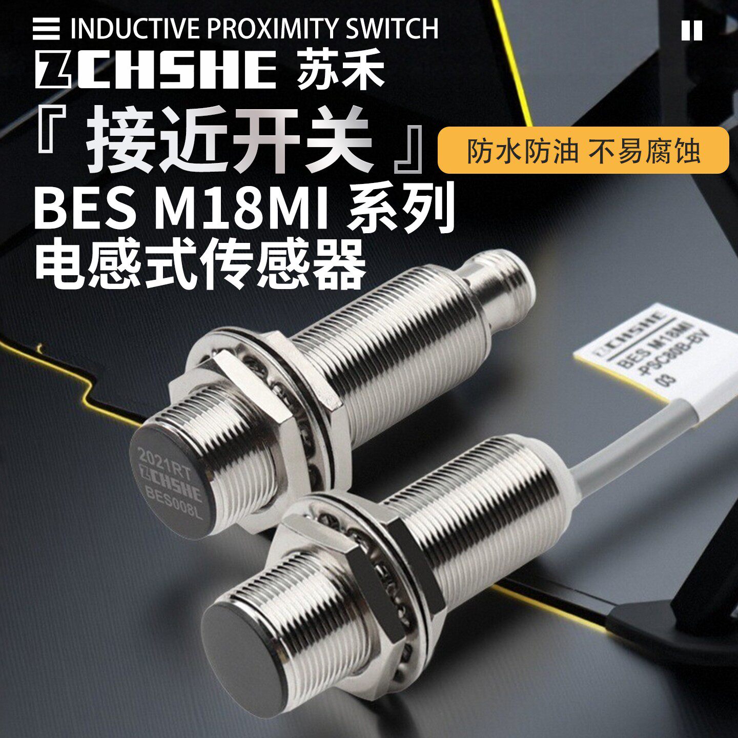 苏禾接近开关BES M18MI-PSC80B-BV02 P03 S04G NSC50B-S04K传感器