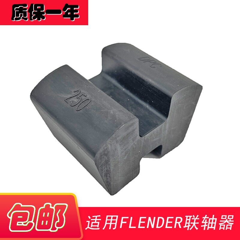 弗兰德适用N-EUPEX180联轴器140弹性块SIZE H型80/95/110/125/160
