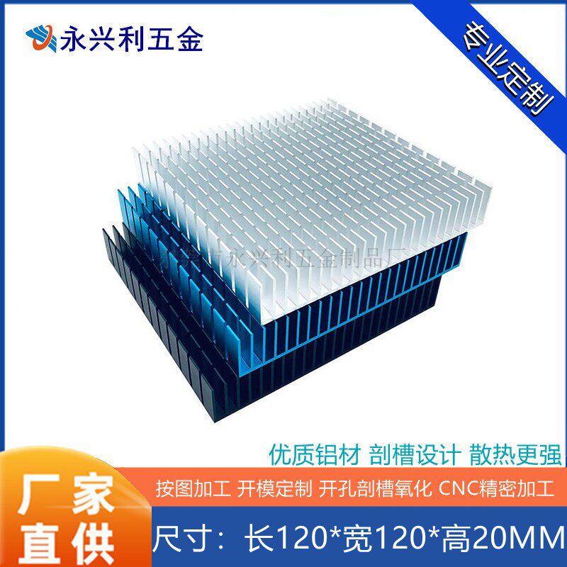 铝制ax3pro路由器散热器120*120*20MM 功放PCB CPU LED散热片