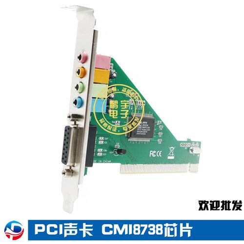 全新PCI独立声卡8738台式电脑主板内置声卡支持win7 8 XP 10