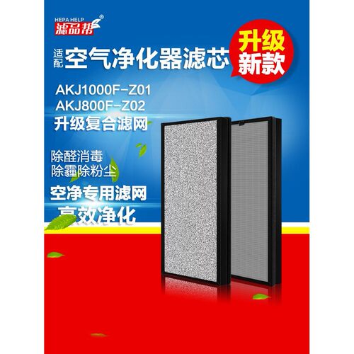 适配actxa阿卡驰AKJ1000F-Z01AKJ800F-Z02滤芯空气净化器专业滤网