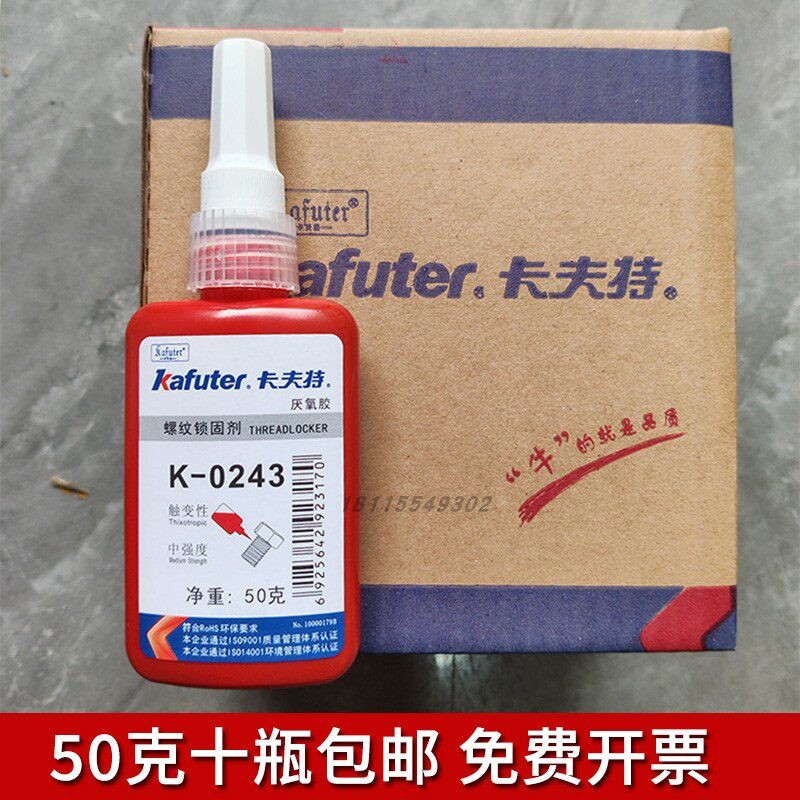卡夫特K-0243厌氧胶螺纹锁固中强度可拆卸耐化学性50ML 10瓶