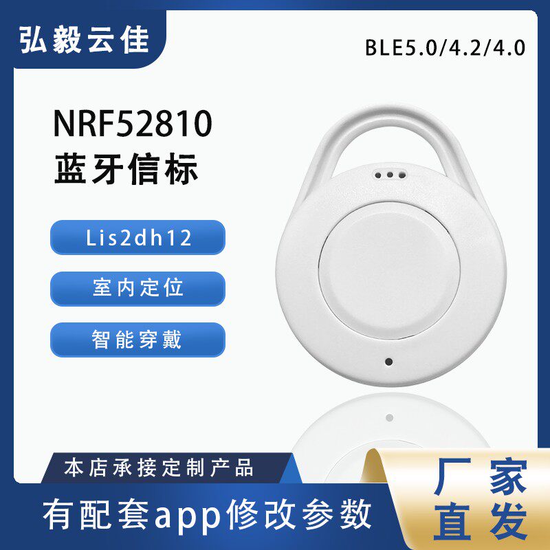 三轴加速度蓝牙信标nRF52810防丢器信息推送ble5.0室内定位标签