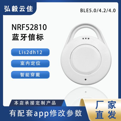 三轴加速度蓝牙信标nRF52810防丢器信息推送ble5.0室内定位标签