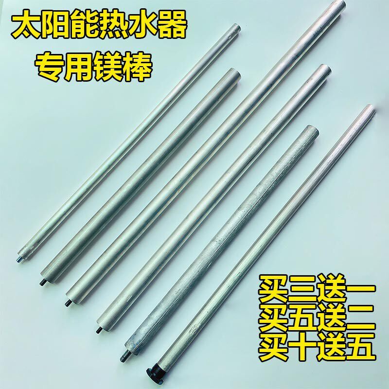 中立桑乐沐阳桑普壁挂式太阳能热水器镁棒空气能超长牺牲阳极棒