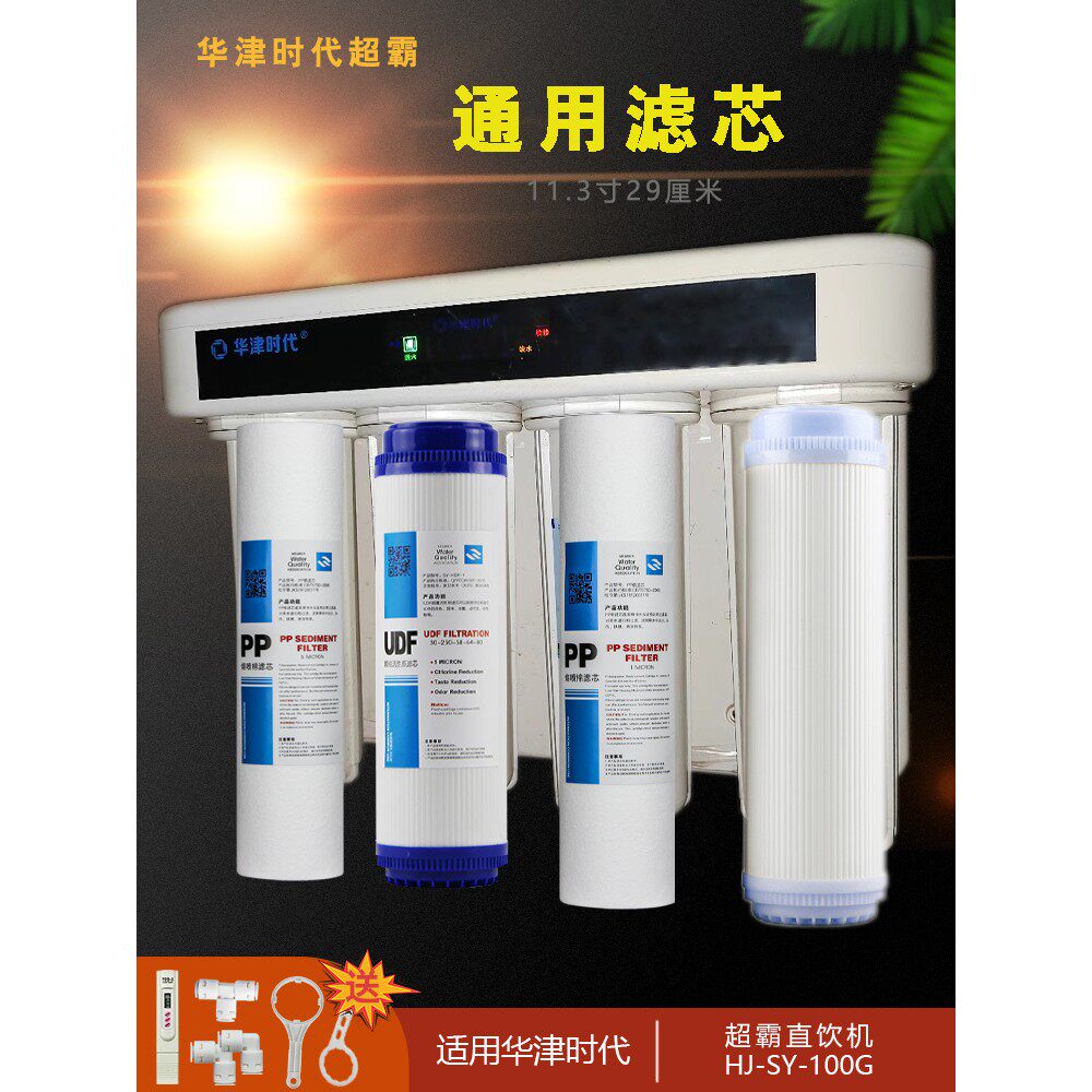 华津时代超霸直饮机滤芯HJ-SY-100G过滤芯净水器耗材配件11.3寸套