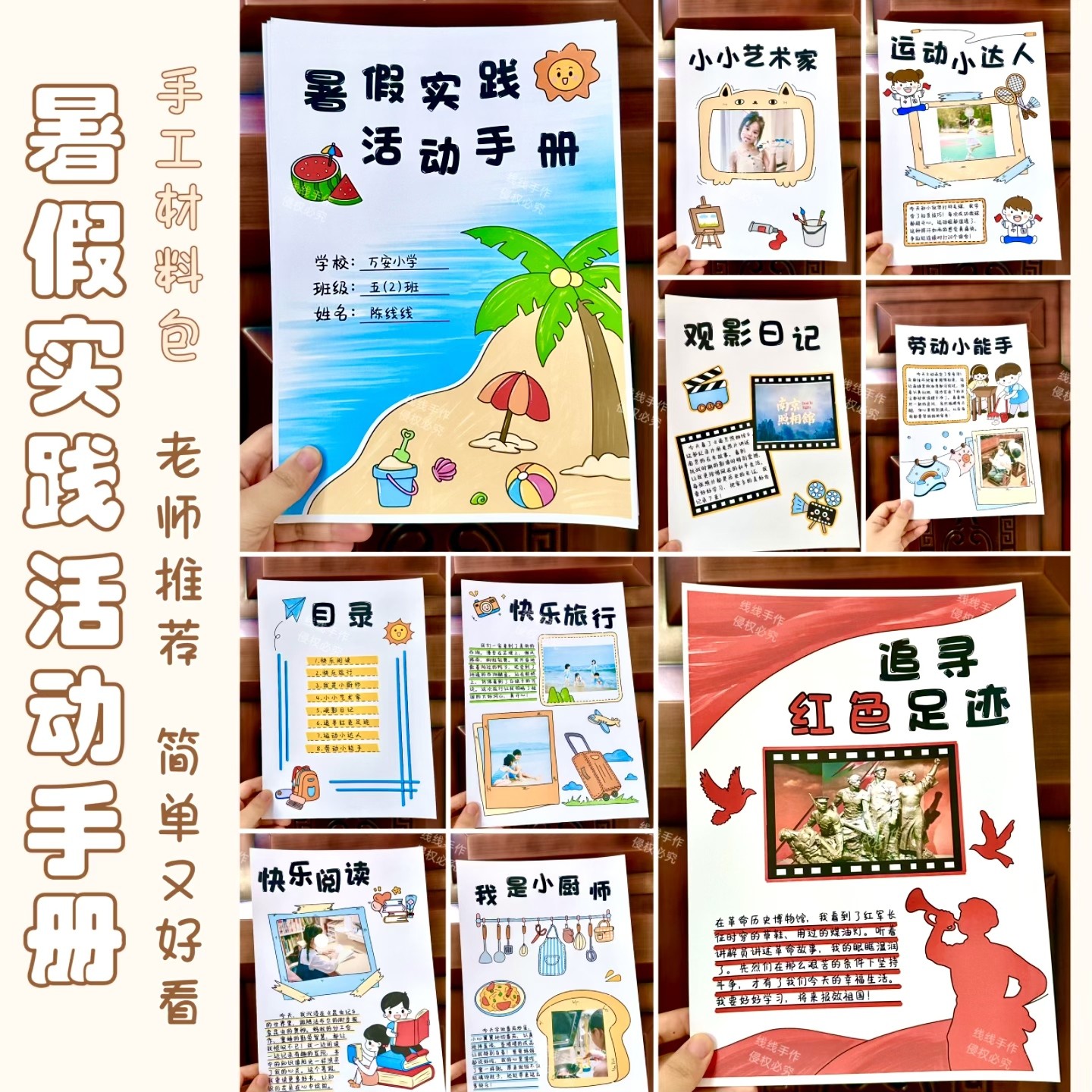 暑假实践活动手册DIY制作德育实践作业绘画模板小学生手工材料包
