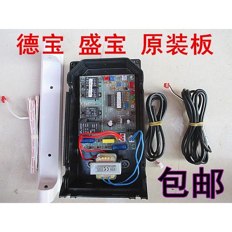德宝盛宝制冰机原装电脑板主板控制板控制器喷水式通用电脑板主板