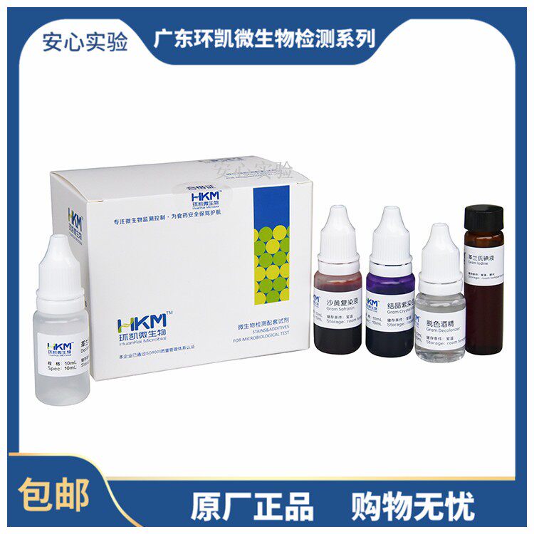 029010革兰氏染色液 10ml X 4瓶/盒广东环凯微生物检测细菌监定