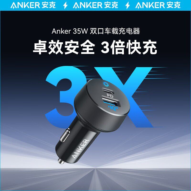 Anker安克35W车载充电器双口头点菸口车充适配1567W