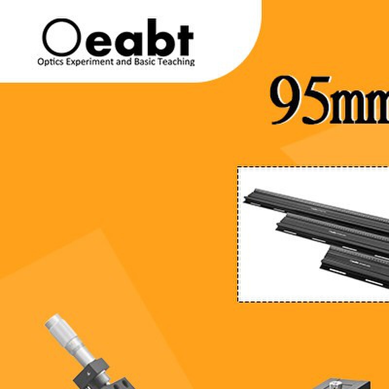 OPH95S系列 95mm重型单面导轨滑块光具座光学实验教学演示仪器