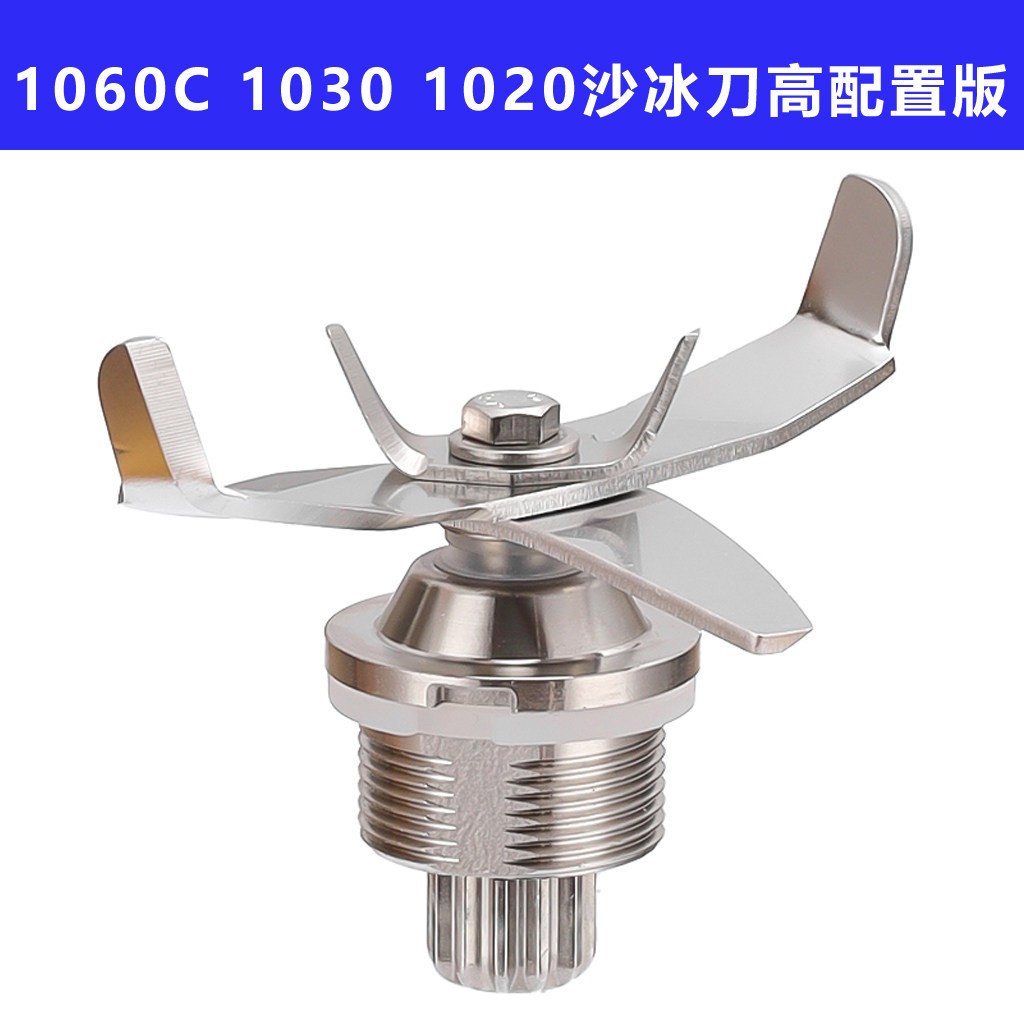 诺威斯顿冰沙机破壁机3380C冰沙机刨冰机1.8升配件刀组刀头刀片