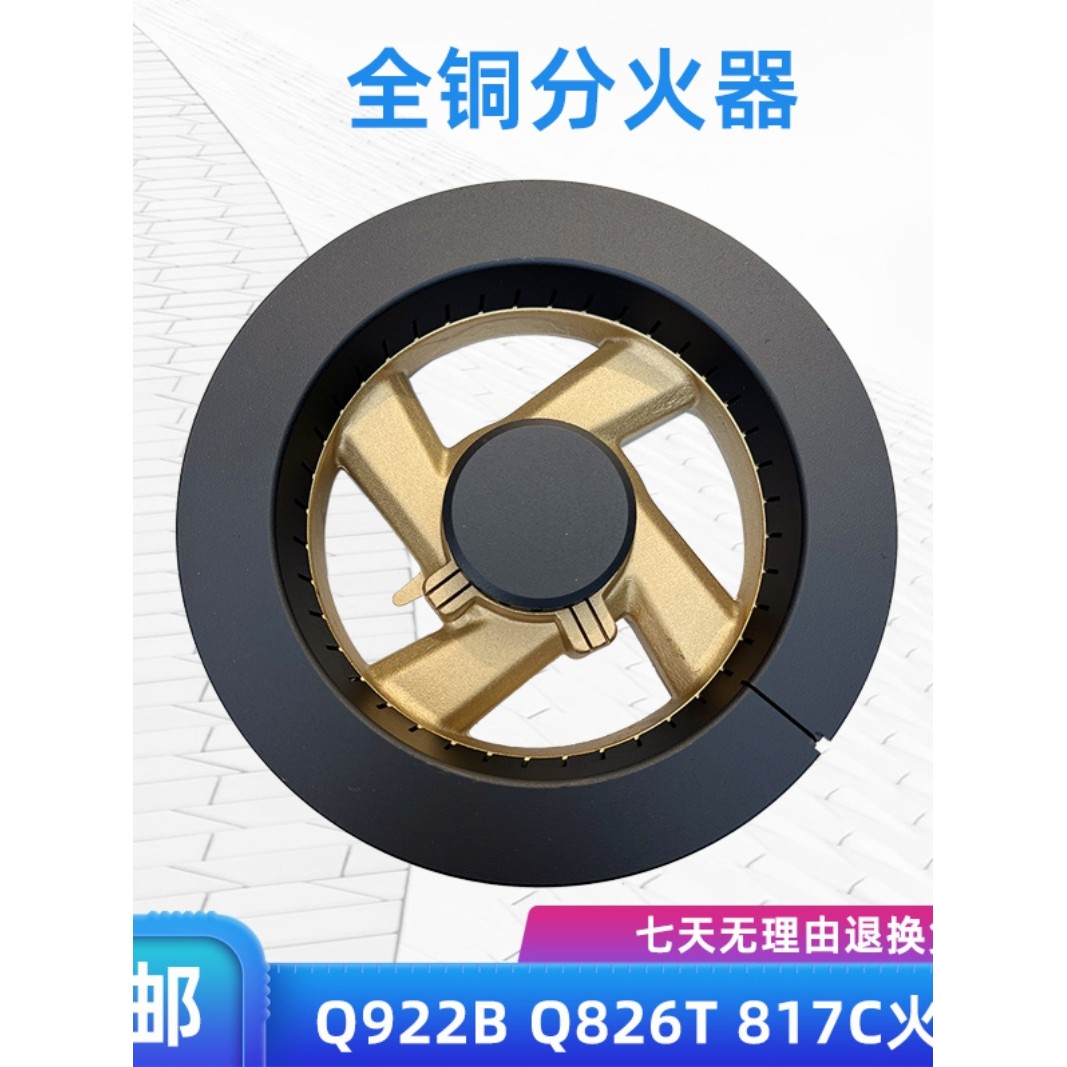 适用欧意煤燃气灶配件JZY(T.R)-Q922B Q826T 817C火盖分火器灶头
