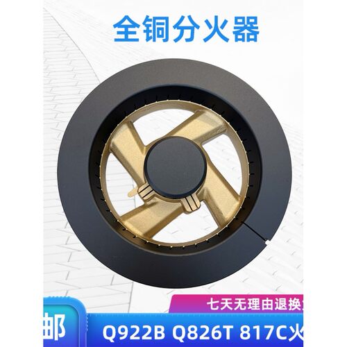 适用欧意煤燃气灶配件JZY(T.R)-Q922B Q826T 817C火盖分火器灶头