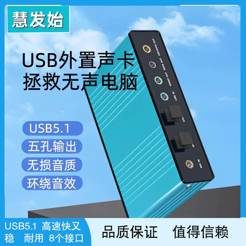 USB外接式音效卡光纤声卡混音K歌桌上型电脑笔记型电脑5.1混音器