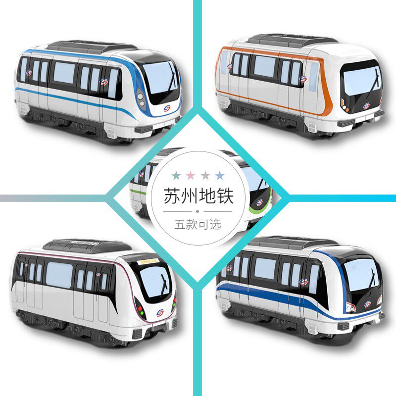 苏州地铁Q版列车模型合金列车火车头静态男孩玩具儿童小车1-5号线