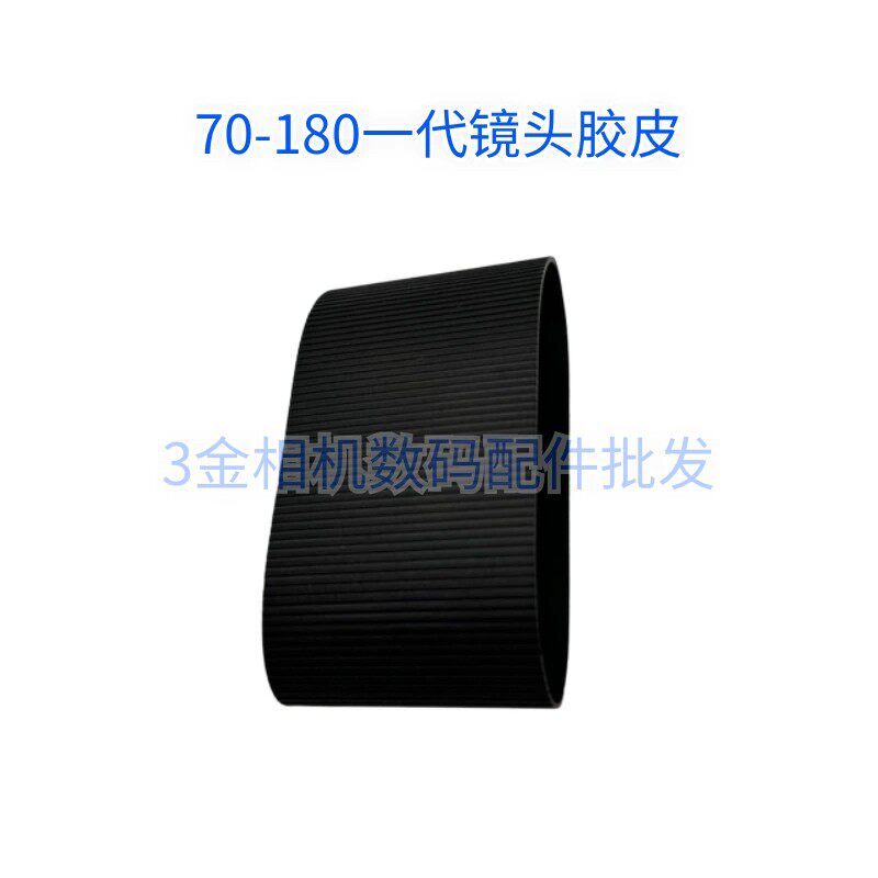 适用于 腾龙70-180 一代 变焦皮 A056 镜头皮圈 胶皮 胶圈