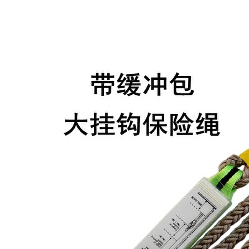 电工安全带配件二保绳户外高空作业锦纶二道保险绳空调安装后背绳