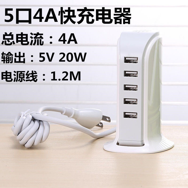 5口USB4A大功率 多口5USB充电器 家用usb手机充电头