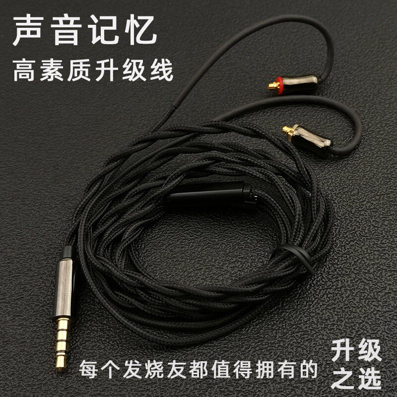 声音记忆高素质单晶铜OCC耳机线mmcx升级线hifi通用带麦线控se215