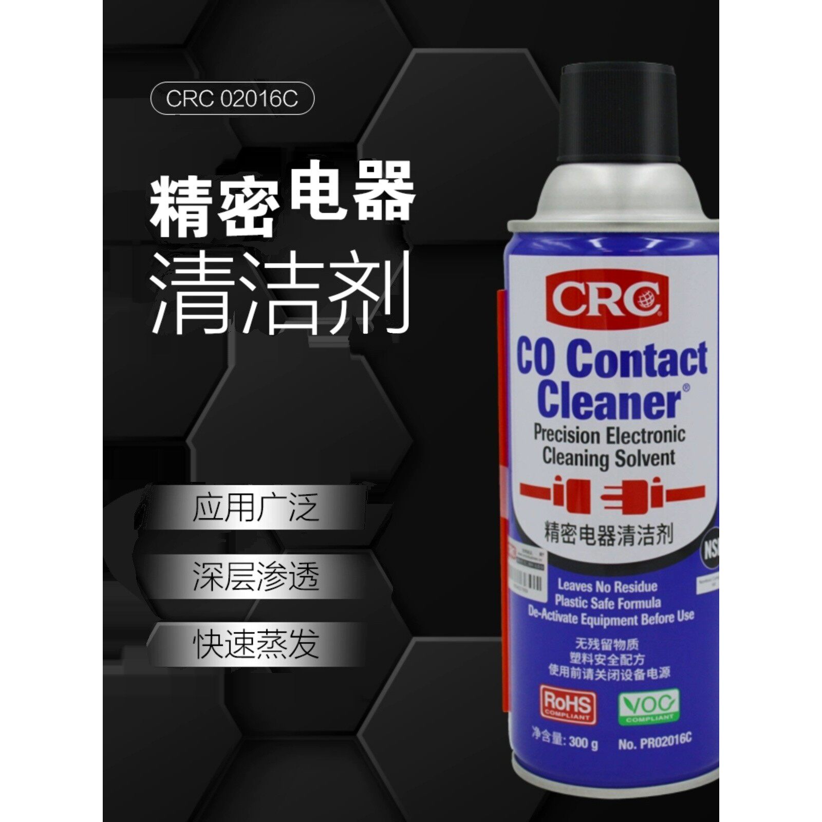 CRC精密电器清洁剂PR02016C电子电气线路板仪器复活快干喷剂