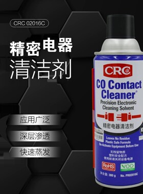 CRC精密电器清洁剂PR02016C电子电气线路板仪器复活快干喷剂
