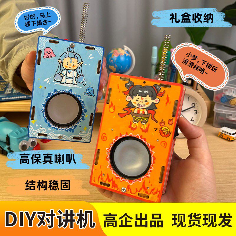 科技小制作小学生diy对讲机收音机电话机模型手工拼装玩具小孩哥
