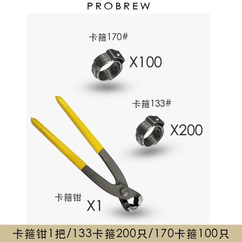 单耳无极水管卡箍卡子304不锈钢喉箍170/133管捆胡桃钳子
