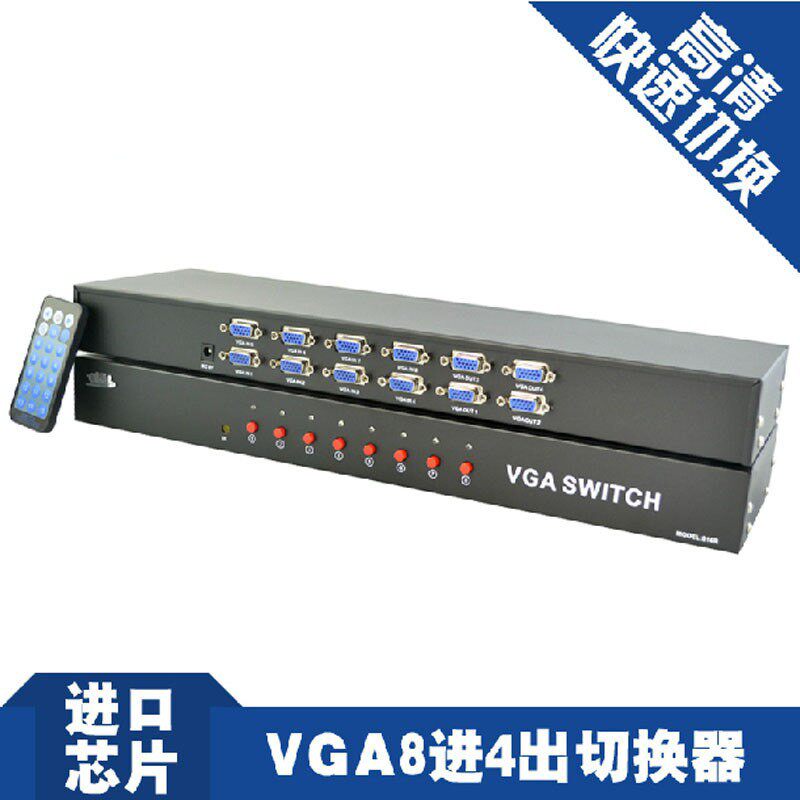 VGA分配器8进4出 VGA切换器8进4出视频切换器 VGA8进4出 带遥控
