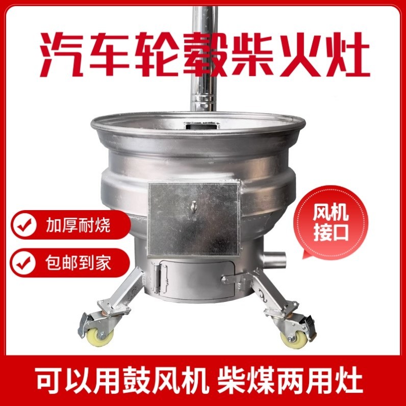 轮毂柴火炉子旧汽车轮毂改装材火竈家用木柴户外烧火的土竈可移动