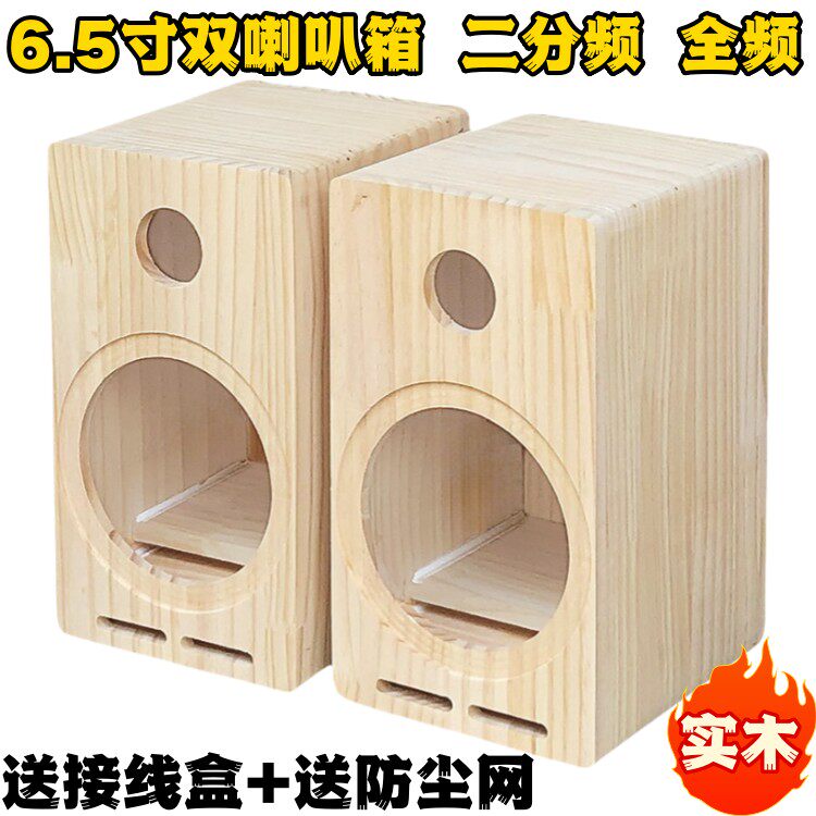 6.5寸喇叭音响二分频木箱空箱体迷宫书架两分频家用实木箱DIY音箱