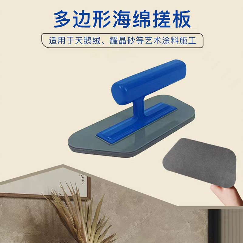 艺术漆多边形海绵搓板海绵刮板天鹅绒打磨器雅晶石高密度海棉工具