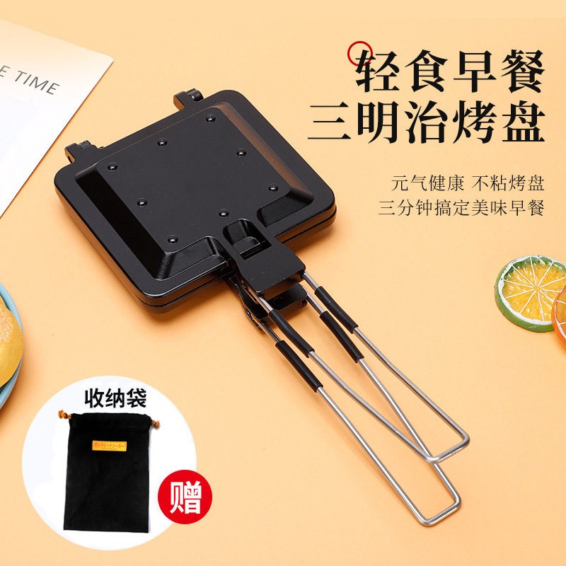 玉厨汇三明治烤夹可拆卸摺叠双面面包吐司模具户外燃气双面煎锅