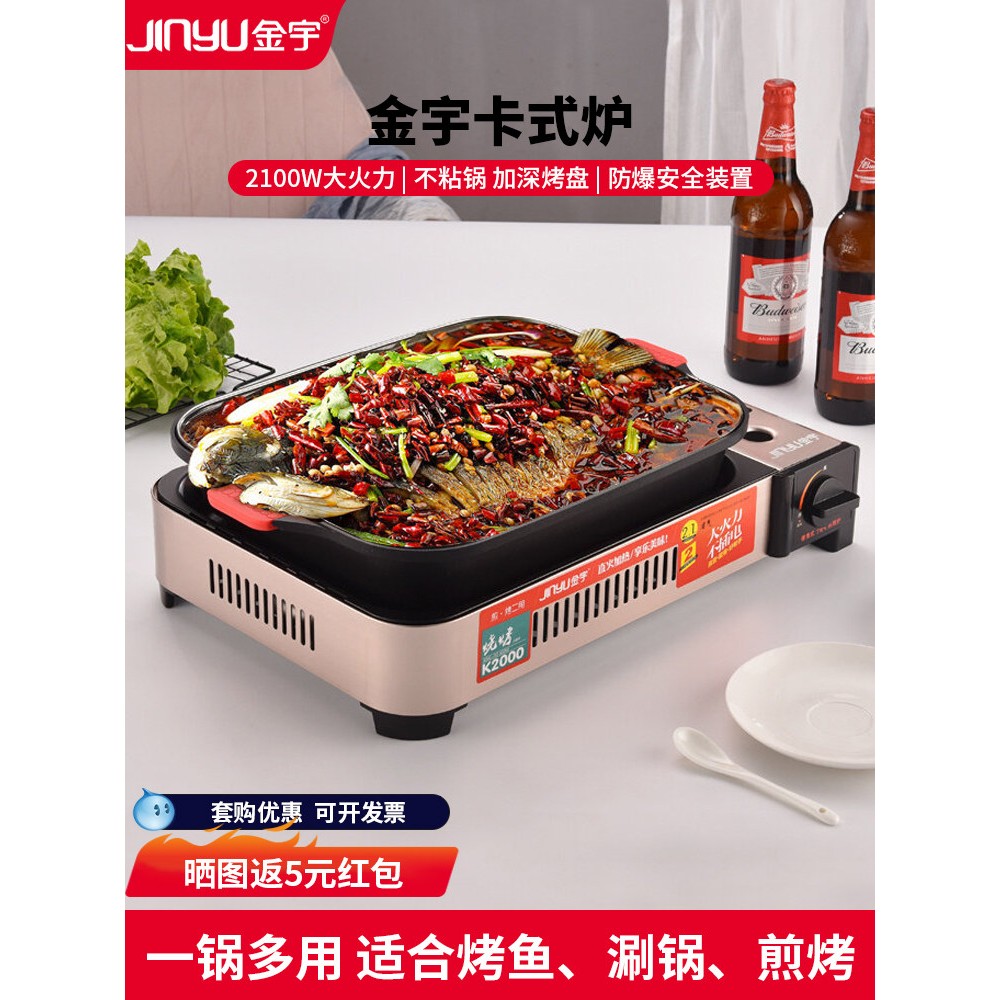 金宇商用纸包鱼专用锅分离烤盘烤肉锅可携式燃气卡式炉烤鱼炉家用
