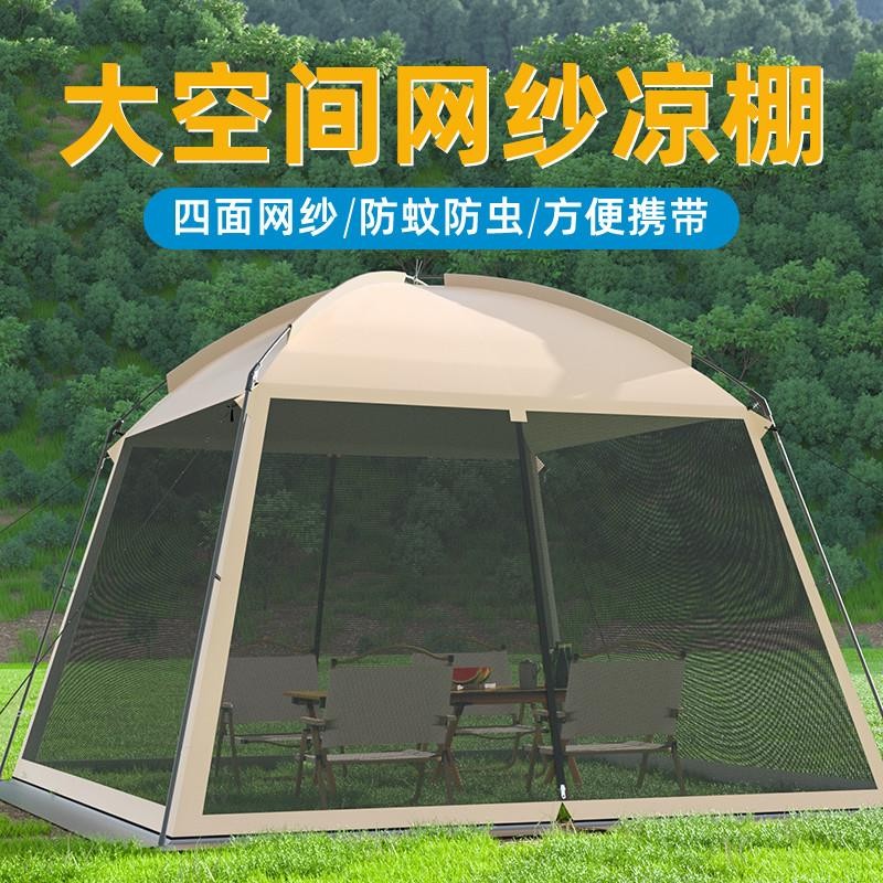 户外露营网纱款遮阳帐篷可携式防蚊虫凉棚帐篷夏季野外大型帐篷天