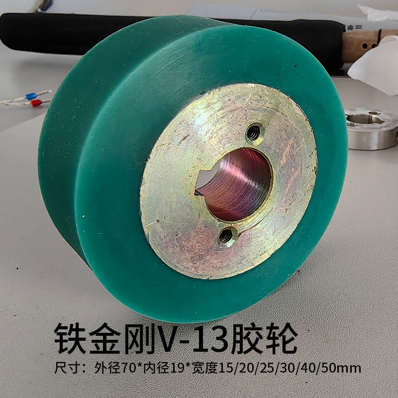 铁金刚V-13高温热合机配件胶轮风嘴加热管多功能熔接机矽胶轮业成