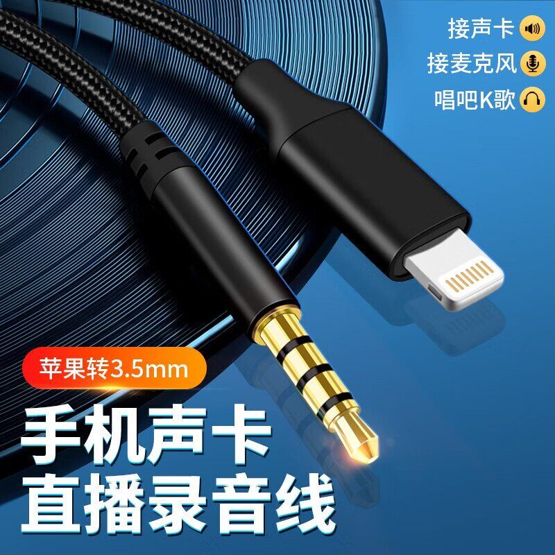 适用手机直播内录线lighting转3.5mm声卡伴奏连接线K歌麦克风
