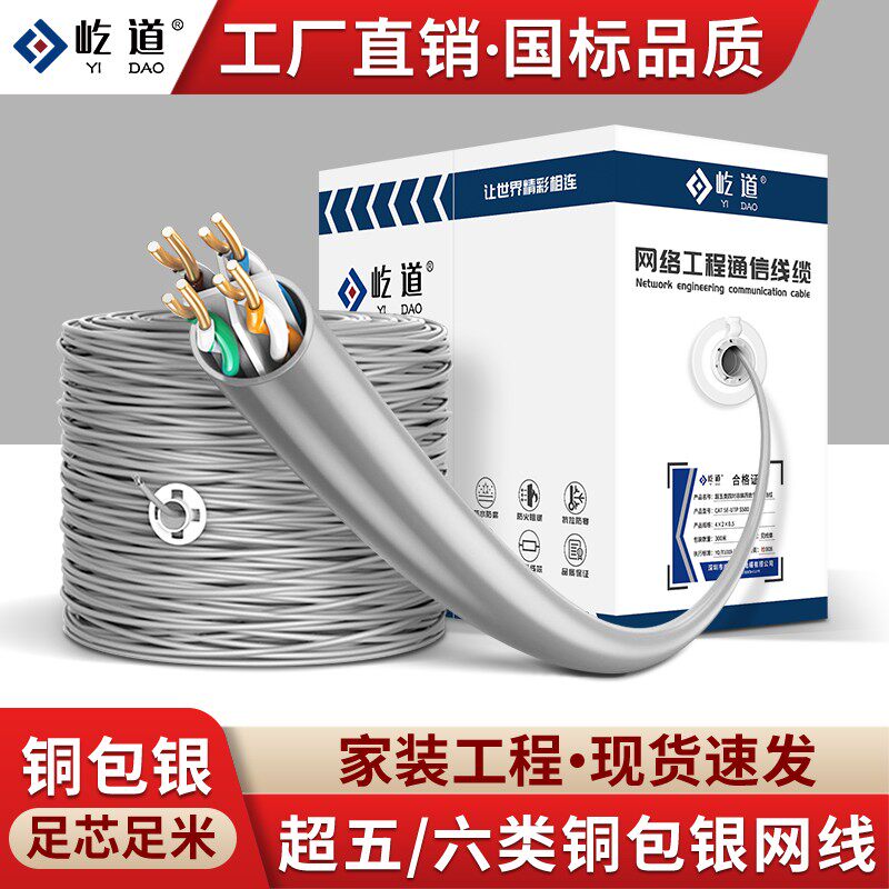 足芯超五5六6类千兆铜包银网线高导铝工程监控家用电脑8芯网络300