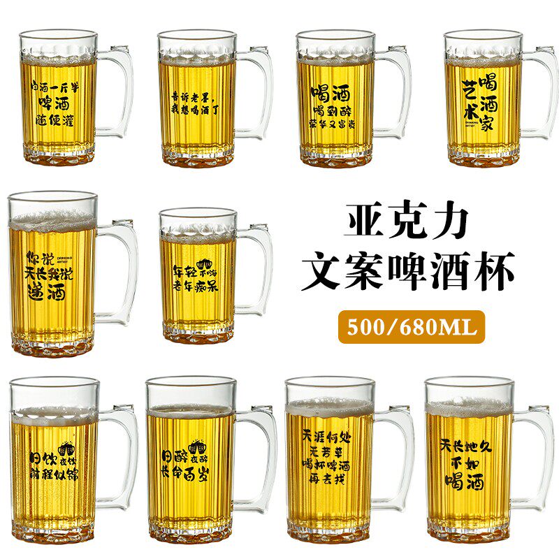 亚克力啤酒杯创意pc塑料文案杯带把扎啤杯商用酒杯耐高温抗摔茶杯