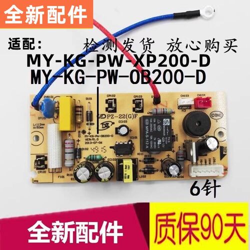电压力锅电源板MY-KG-PW-OB200-D/MY-12CS402A/12PCS502B主板
