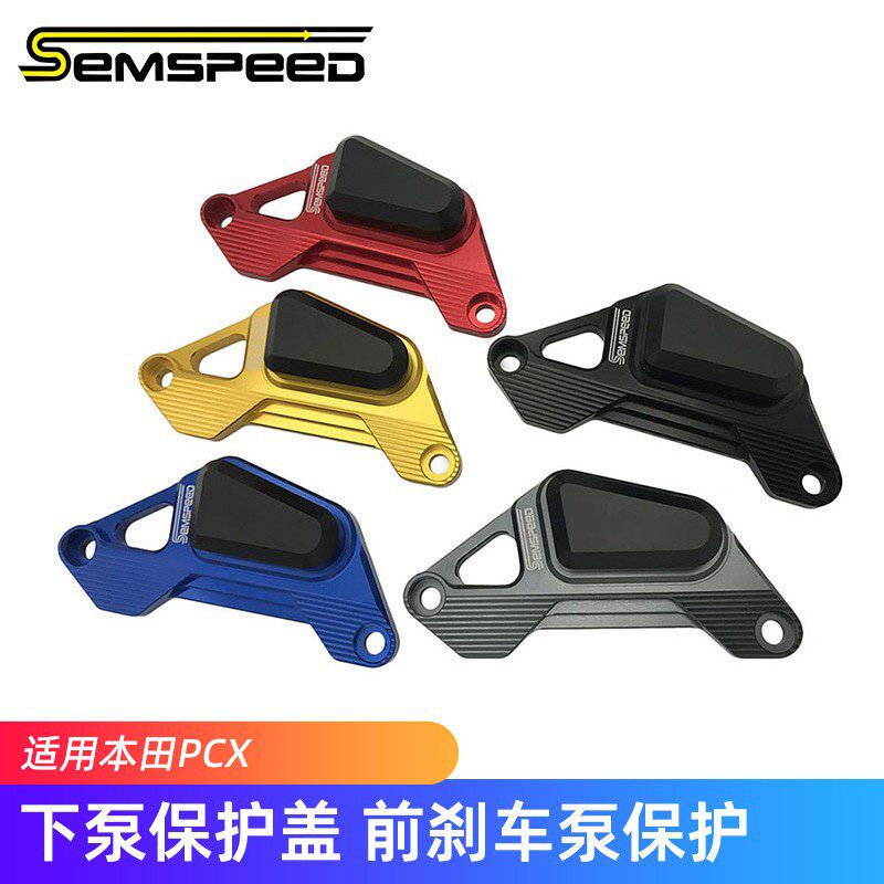SEMSPEED适用本田PCX改装下泵保护盖Honda PCX160 150配件下泵盖
