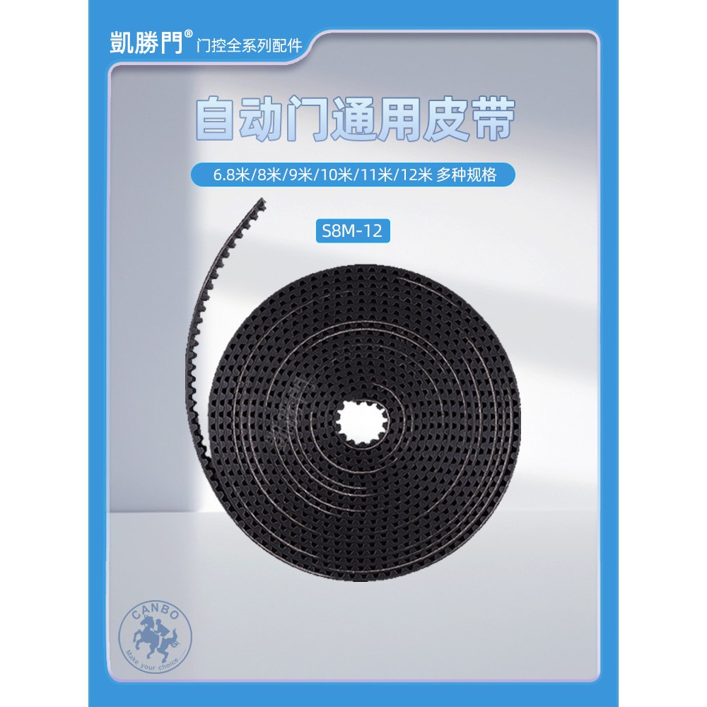自动门皮带感应门皮带s8m同步带电动玻璃通用款自动平移门输送带