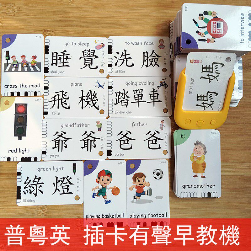 普粤英有声插卡机儿童繁体中文识字卡片点读益智启蒙唐诗玩具