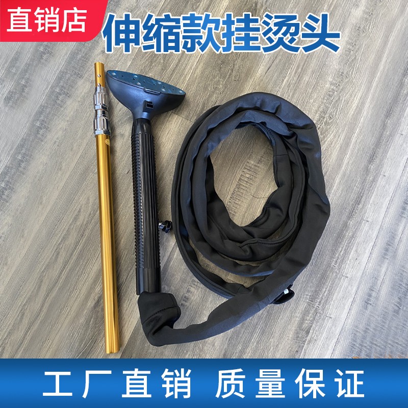 加长可伸缩挂烫杆全自动锅炉配件蒸汽挂烫机熨烫窗帘专用喷头