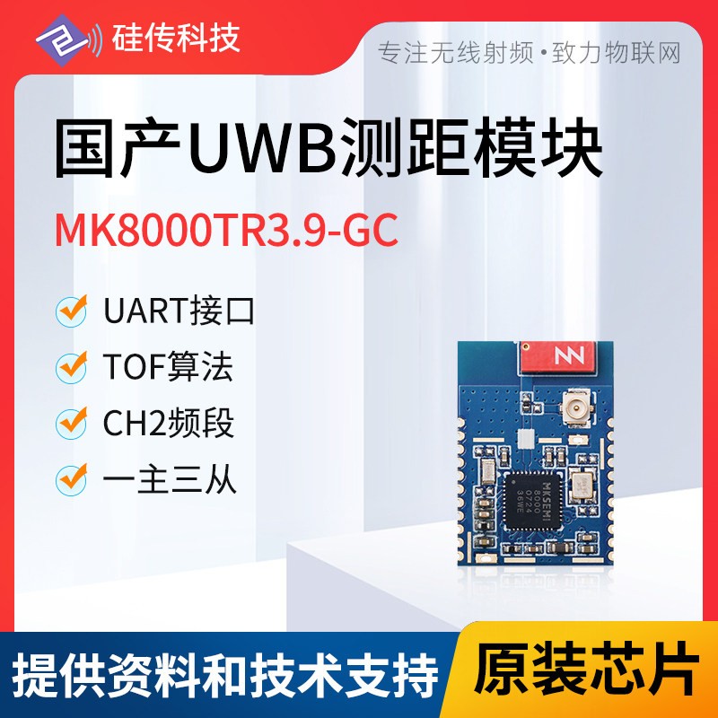UWB国产测距定位模块MK8000高精度电子围栏割草机小车跟随应用