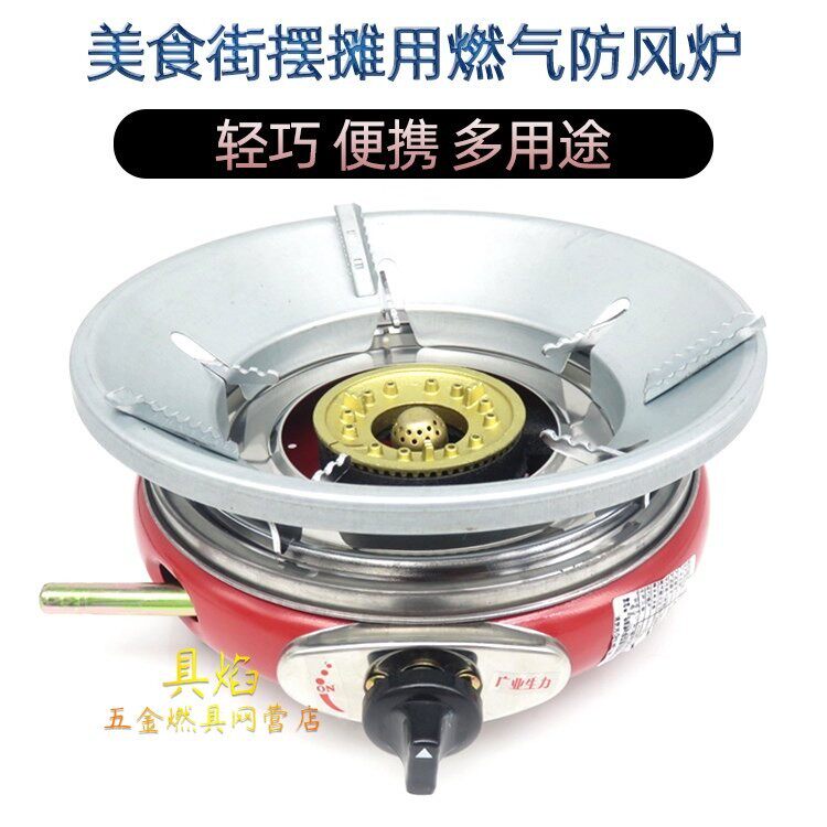 商用火锅炉防风炉圆形单口炉液化气户外野营可携式瓦斯竈连锁店小