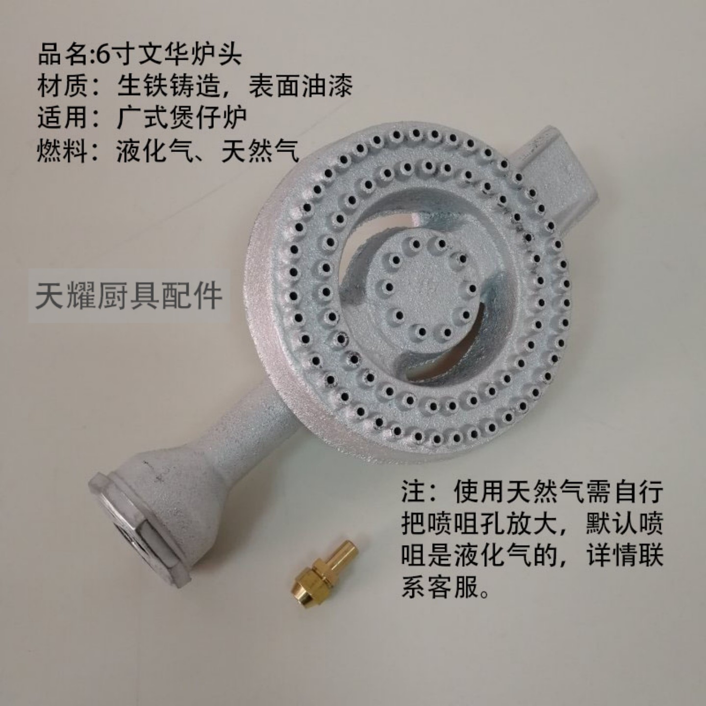 6寸文华板煲仔炉炉头商用厨房炉灶具配件广式生铁液化天然气炉芯
